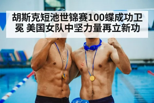 medal ceremony swimming